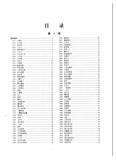 中华本草_10-12.pdf