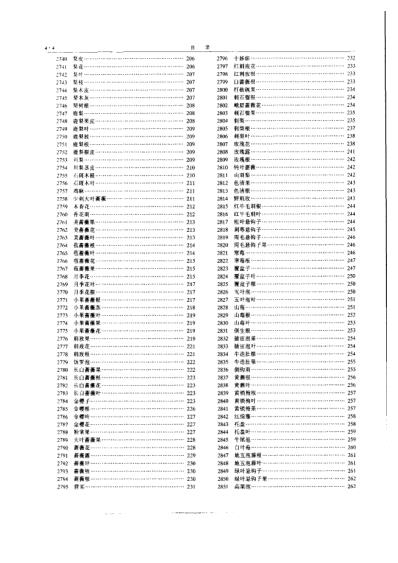 中华本草_10-12.pdf