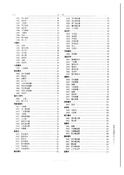 中华本草_二.pdf