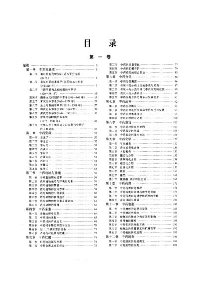 中华本草_第01卷.pdf