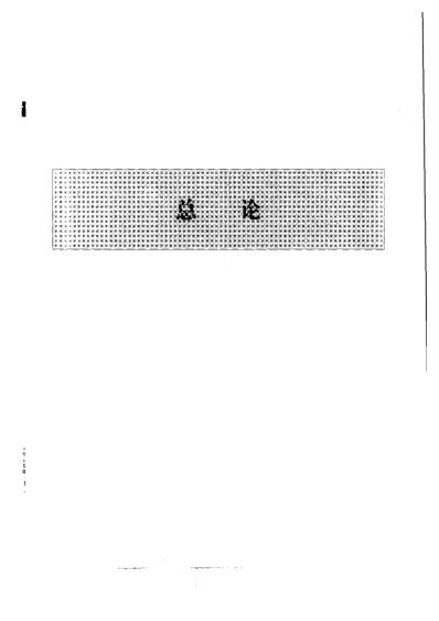 中华本草_第01卷.pdf