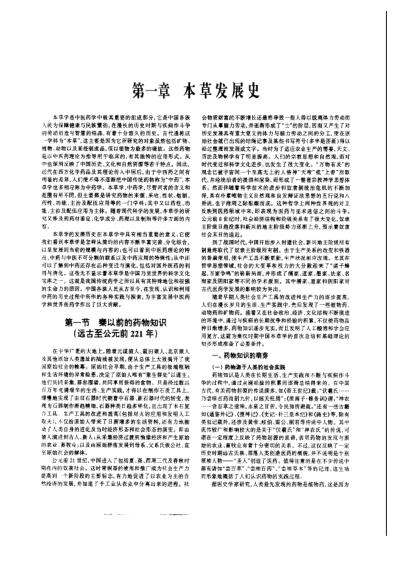 中华本草_第01卷.pdf