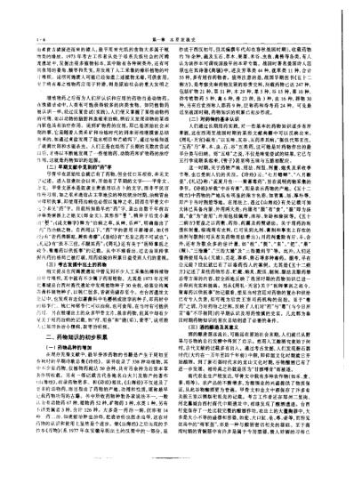 中华本草_第01卷.pdf