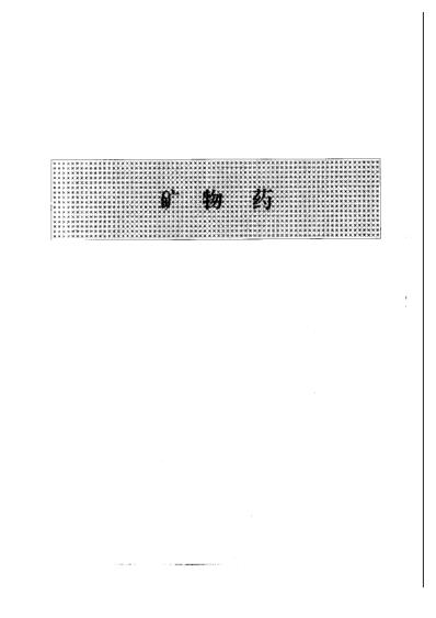 中华本草_第02卷.pdf