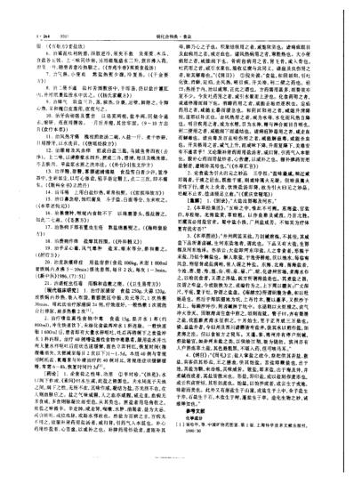 中华本草_第02卷.pdf