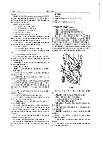 中华本草_第06卷.pdf