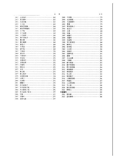 中华本草_第10卷.pdf