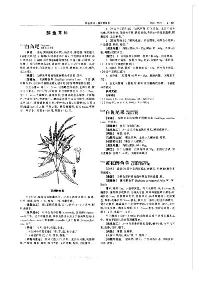 中华本草_第17卷.pdf