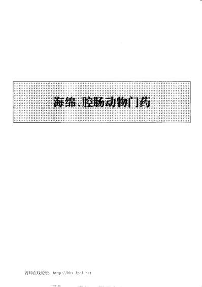 中华本草_第25卷.pdf