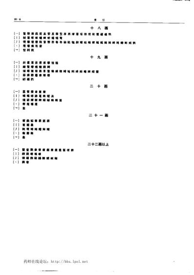 中华本草_第29卷.pdf