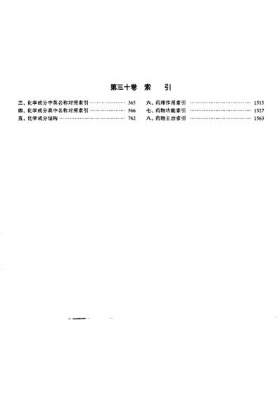 中华本草_第30卷.pdf