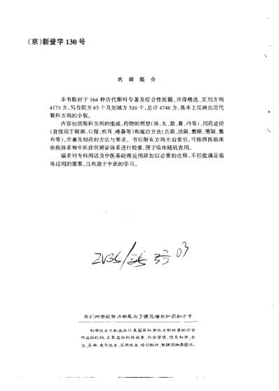 中华眼科方剂全书_杨维周.pdf