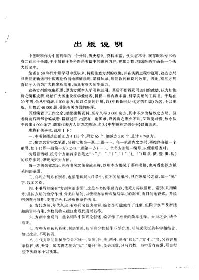 中华眼科方剂全书_杨维周.pdf