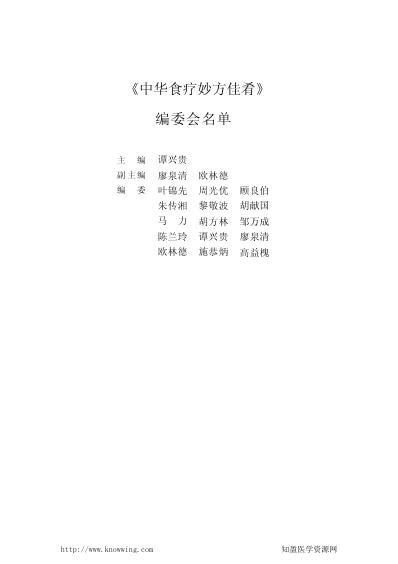 中华食疗妙方佳肴-高血压家常食谱.pdf