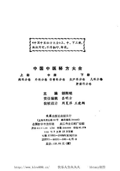 中国中医秘方大全_上.pdf