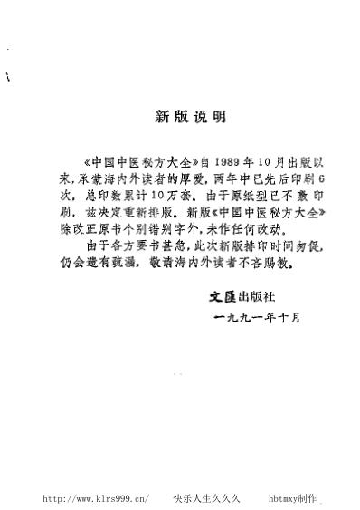 中国中医秘方大全_上.pdf