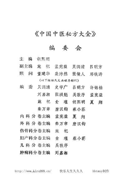 中国中医秘方大全_上.pdf