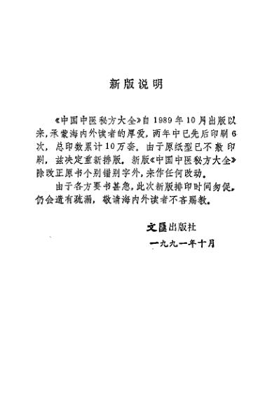 中国中医秘方大全_下册-妇产科分卷-儿科分卷-肿瘤科分卷.pdf