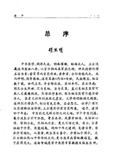 中国中医秘方大全_下册-妇产科分卷-儿科分卷-肿瘤科分卷.pdf