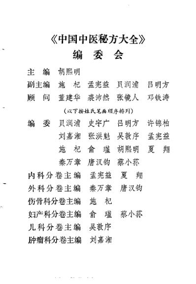 中国中医秘方大全_中.pdf