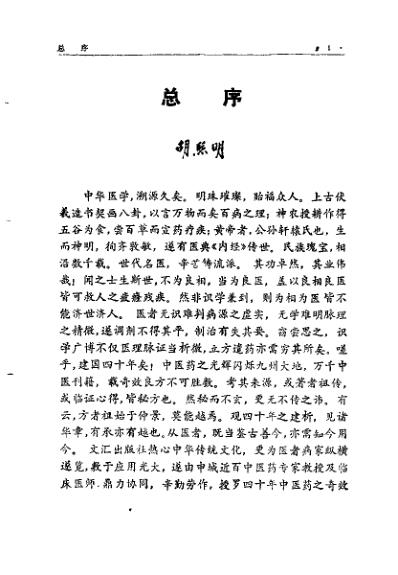 中国中医秘方大全_中.pdf