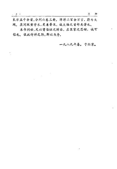 中国中医秘方大全_中.pdf