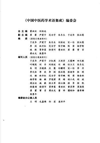 中国中医药学术语集成_中药学_上册.pdf