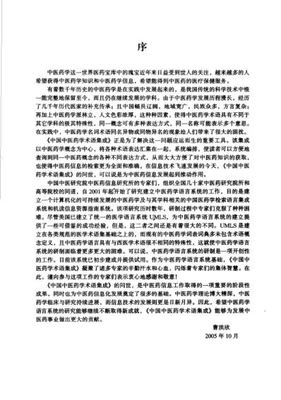 中国中医药学术语集成_中药学_上册.pdf