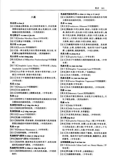 中国中医药学术语集成_中药学_下册.pdf