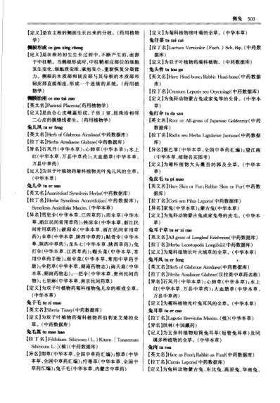 中国中医药学术语集成_中药学_下册.pdf