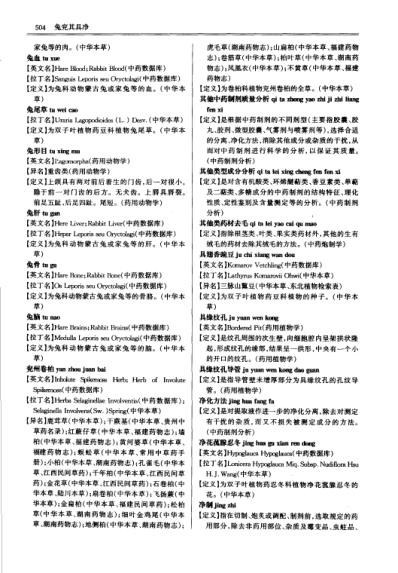 中国中医药学术语集成_中药学_下册.pdf