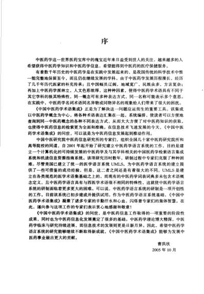 中国中医药学术语集成_基础理论与疾病.pdf