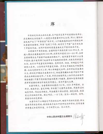 中国中药材真伪鉴别图典-第一册_常用贵重药材-进口药材分册.pdf