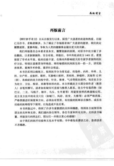 中国传统医学神针妙手奇方.pdf