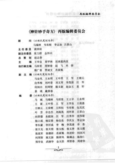 中国传统医学神针妙手奇方.pdf