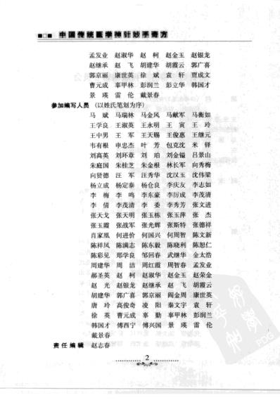 中国传统医学神针妙手奇方.pdf