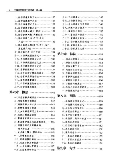 中国传统推拿手法图谱-成人篇_费季翔.pdf