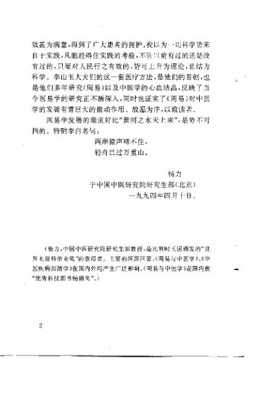 中国八卦象数疗法_李山玉李健民.pdf