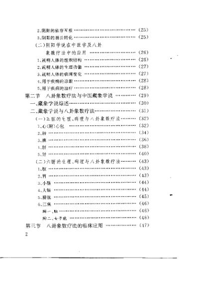 中国八卦象数疗法_李山玉李健民.pdf