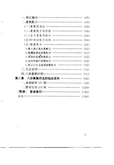 中国八卦象数疗法_李山玉李健民.pdf