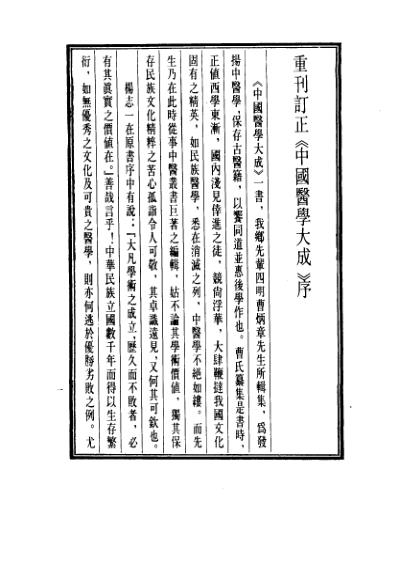 医学大成_伤寒九十论阴证略例伤寒明理论伤寒兼证析义.pdf