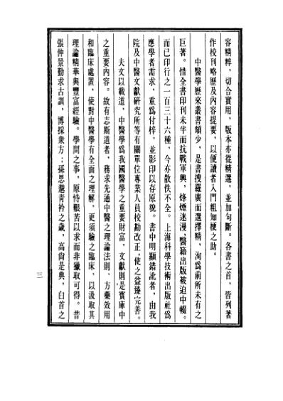 医学大成_伤寒九十论阴证略例伤寒明理论伤寒兼证析义.pdf