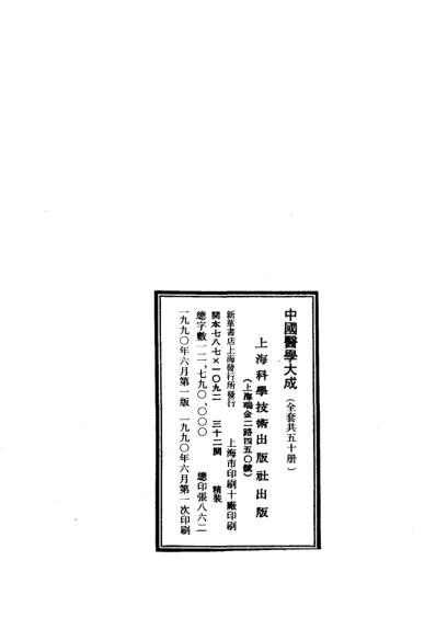 医学大成_黄帝内经素问集注.pdf