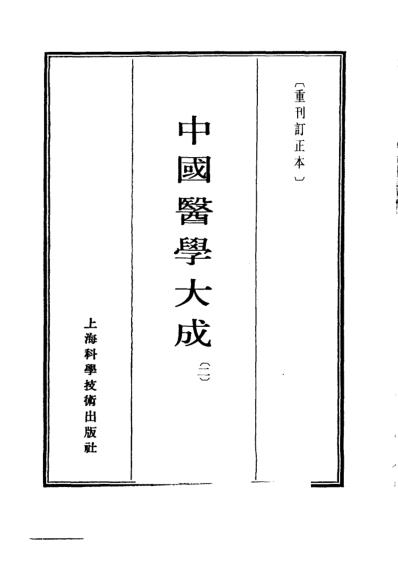 医学大成_黄帝内经灵枢集注.pdf