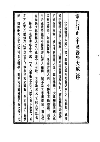 医学大成_黄帝内经灵枢集注.pdf