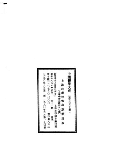 医学大成_张卿子伤寒论-伤寒补例.pdf