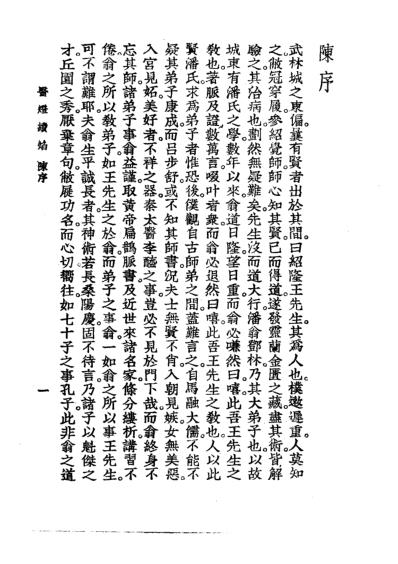 医学大成_医灯续焰.pdf