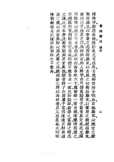 医学大成_医灯续焰.pdf