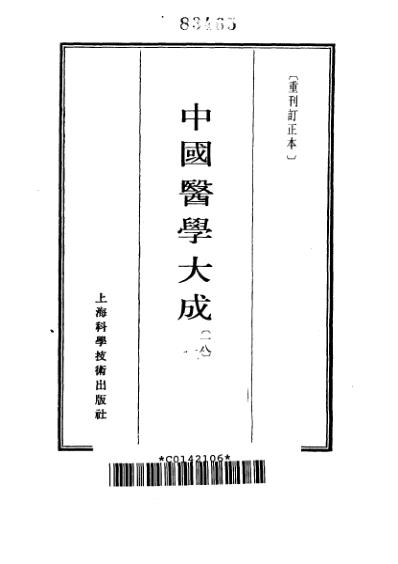 医学大成_增补评注温病条辨.pdf