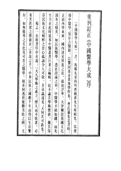 医学大成_增补评注温病条辨.pdf